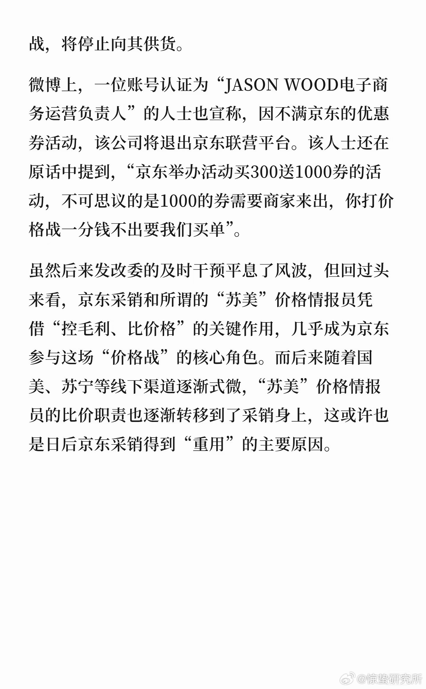 “炮轰”友商，为何成了京东大促标配？ 近日，由于618大促期间在朋友圈发文捏造“