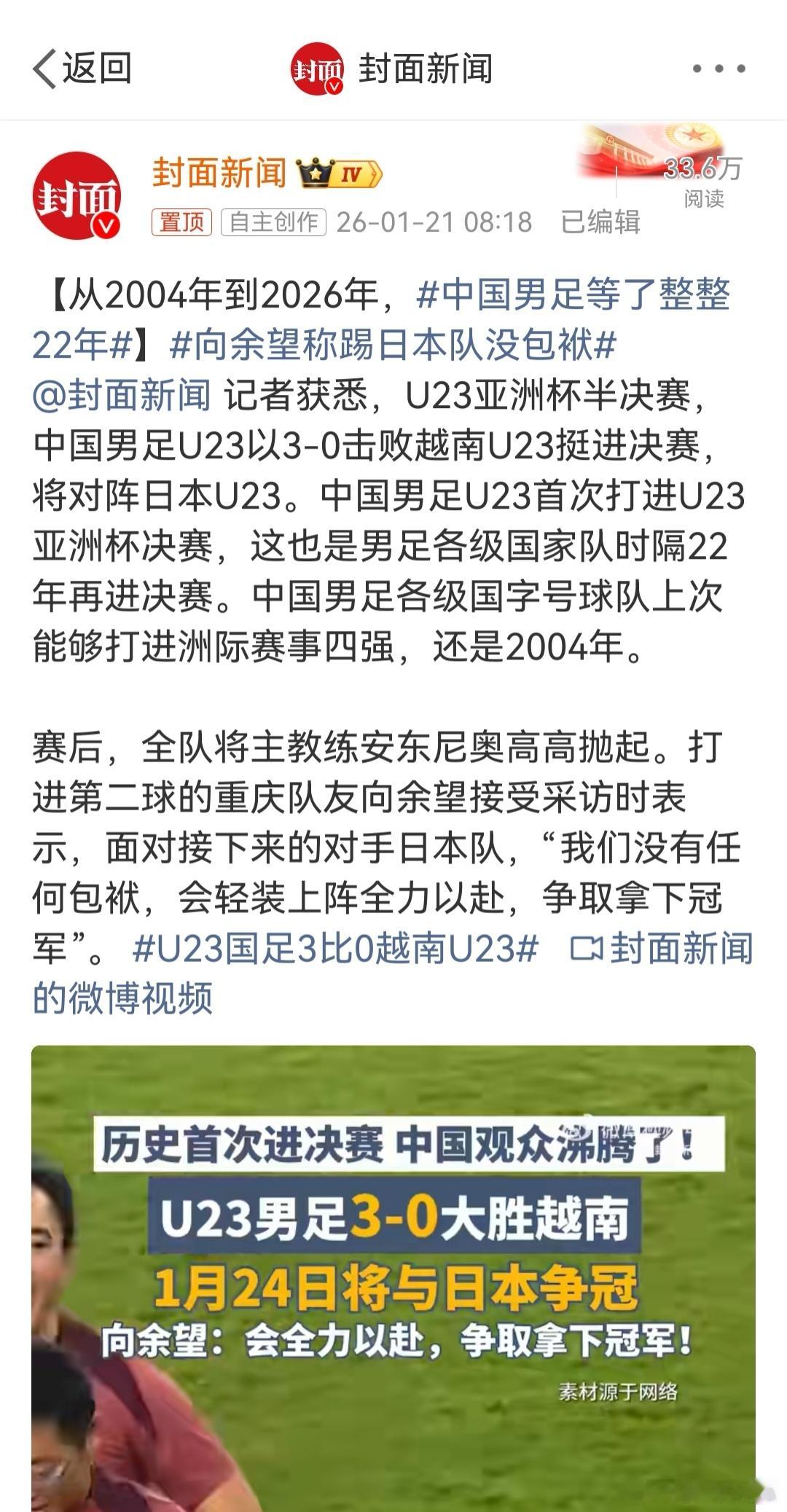 中国男足等了整整22年 卧槽，不容易啊！看到3比0干翻越南进决赛的新闻，我都有点