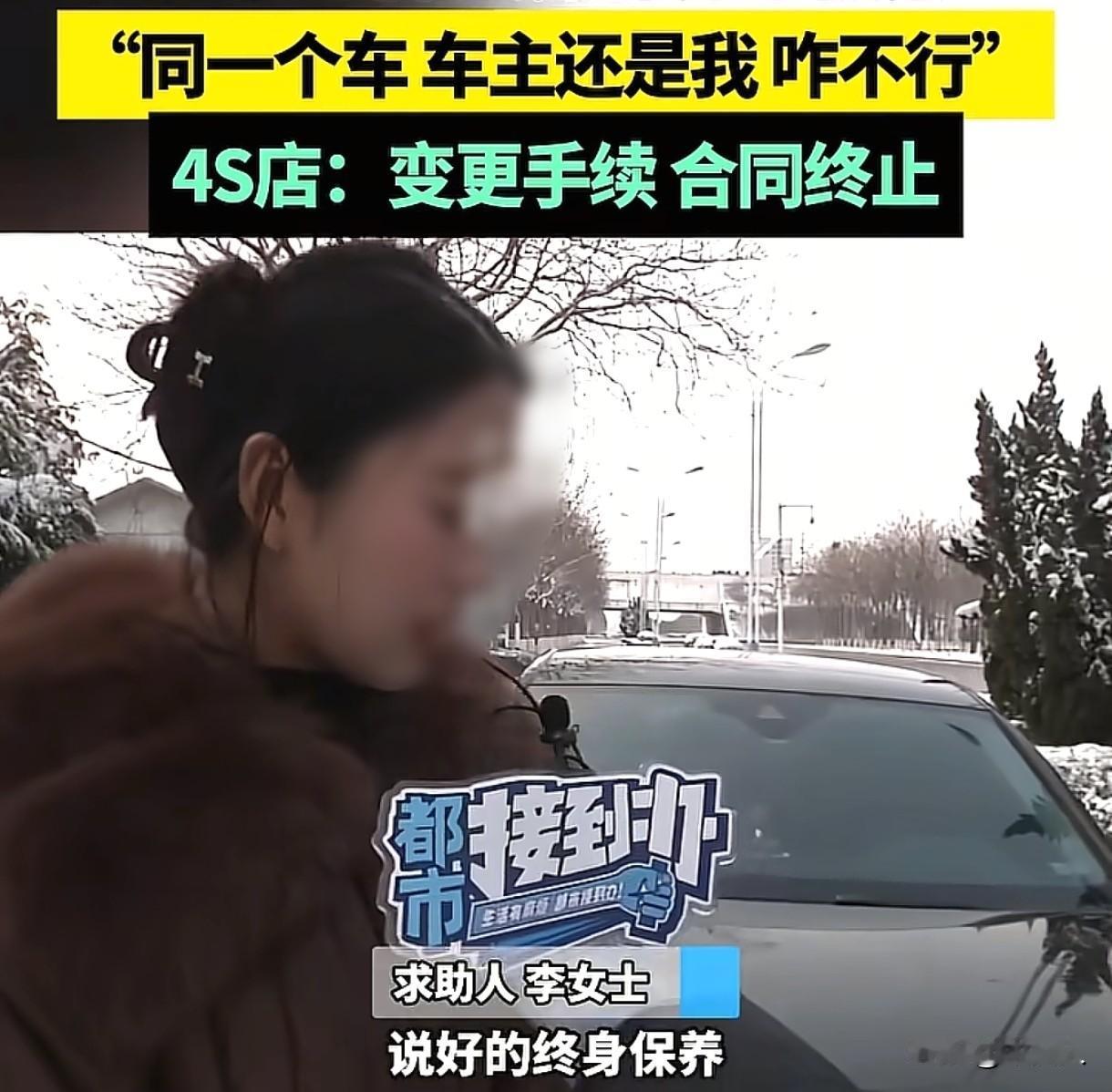 河南焦作，女子买了一辆40多万的车，又花8000元买了终身保养服务，可她将自己另