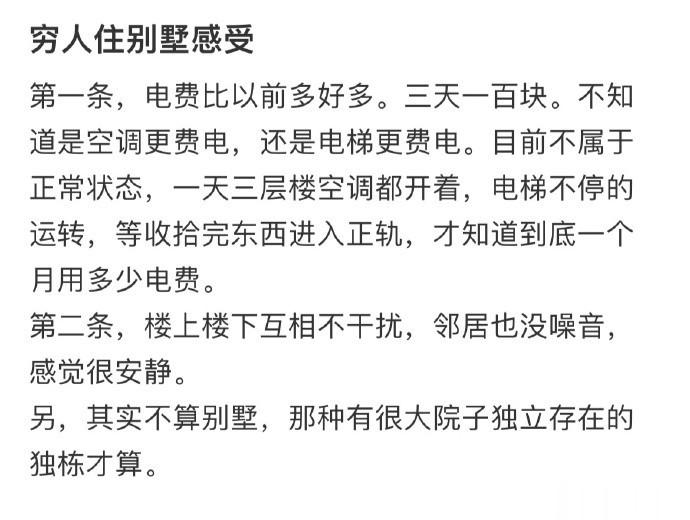 穷人住别墅感受 ​​​