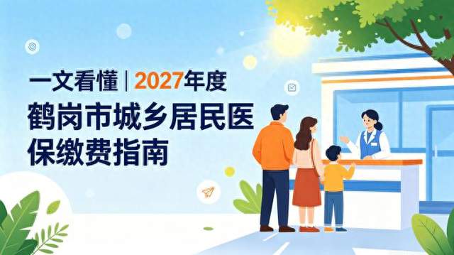 医保法2027落地！只知道交400元？这些关键点一定要看懂。