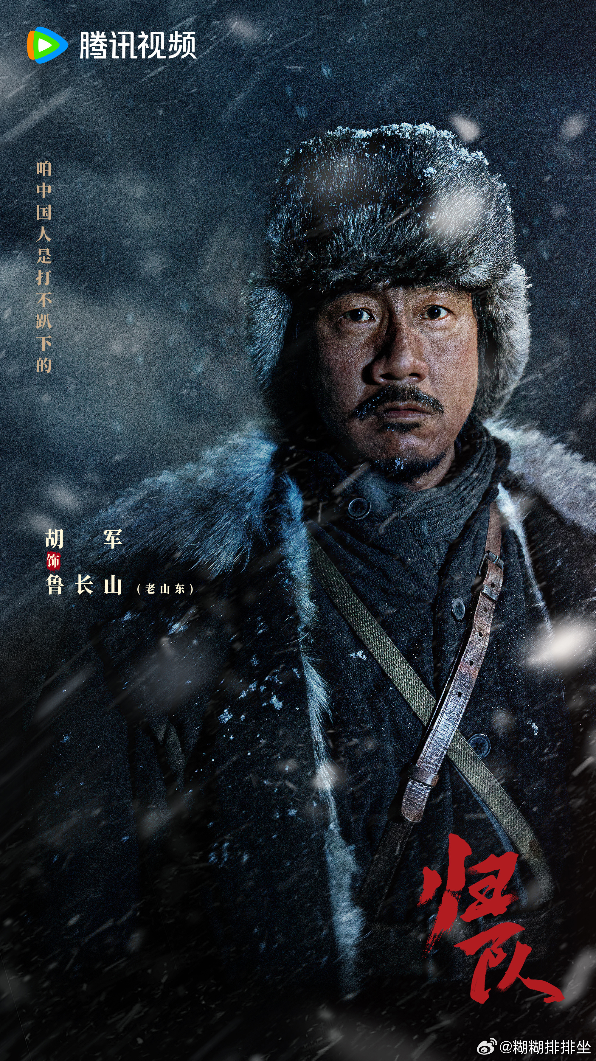 内娱留给胡军的兵种不多了军哥这波操作太绝！《归队》老山东在冰天雪地里倔强得让人破