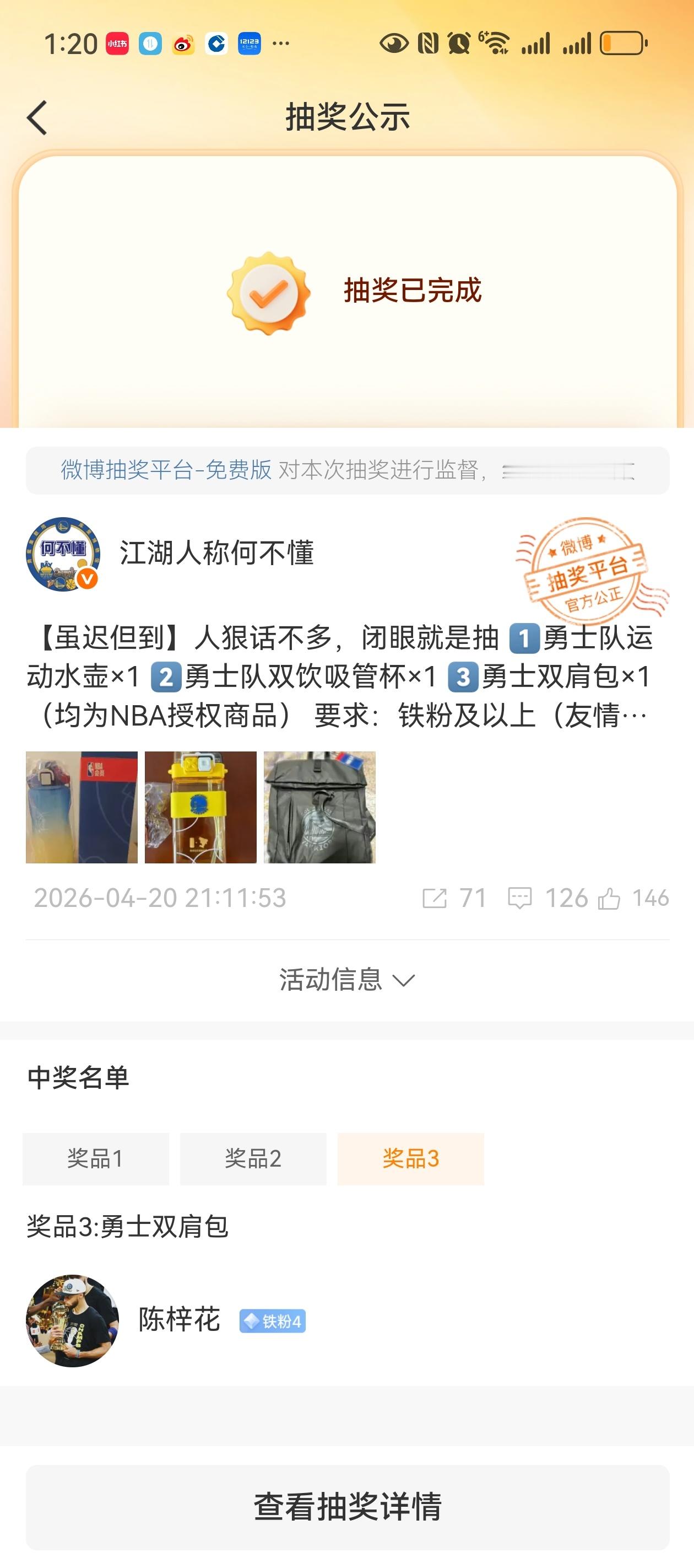 恭喜这三位朋友中奖啦，别忘了填地址，有我微信的在微信上告知也可，尽快寄出金州勇士