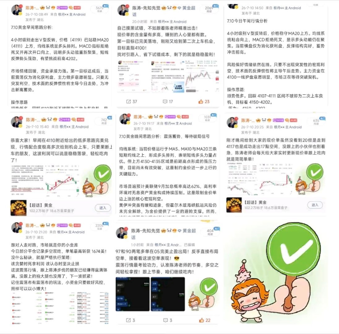 7.10 周五黄金实战总结：今日黄金走出V型反转后进入高位震荡。早间我们精准捕捉