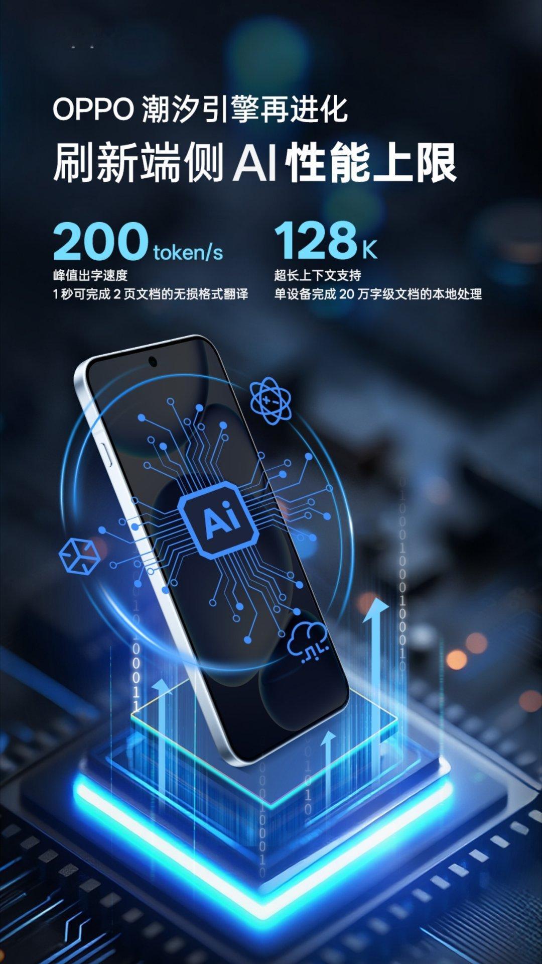 OPPO又搞大事啦？新发布的潮汐引擎端侧AI性能直接大跨越，芯片平台解码加速8倍