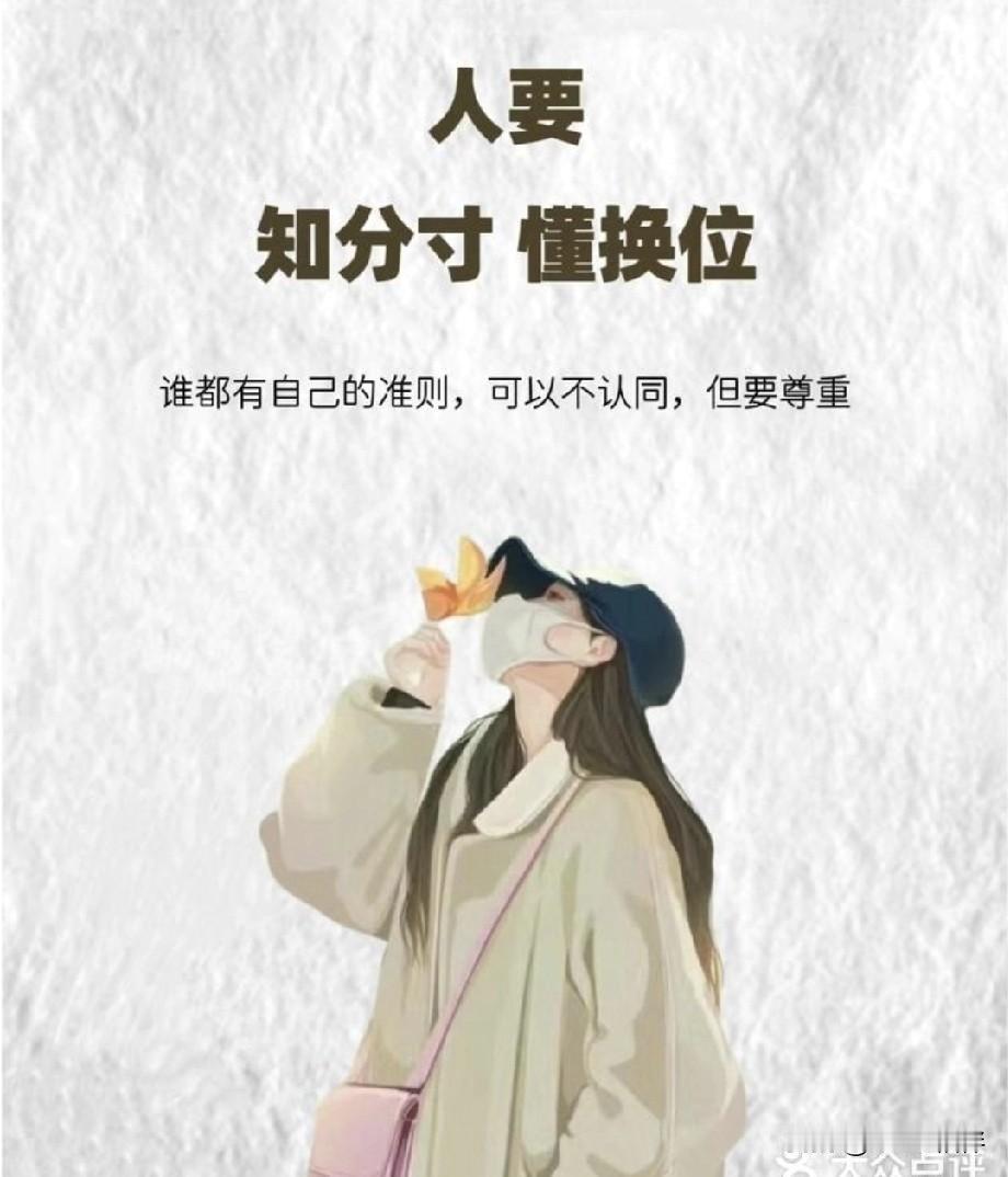 见过太多人，为了迎合别人委屈自己，为了争一时对错闹得两败俱伤，最后既伤了感情，又