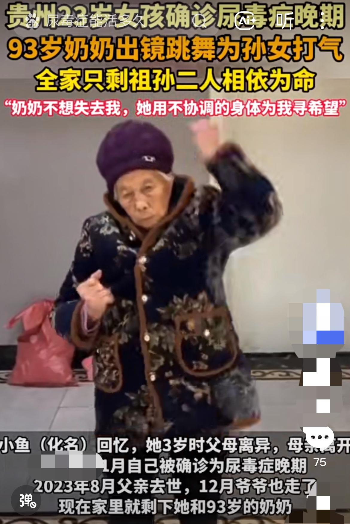 绝了！93岁奶奶跳舞，只为救尿毒症孙女！

“奶奶，您别跳了，我心疼……”在贵州