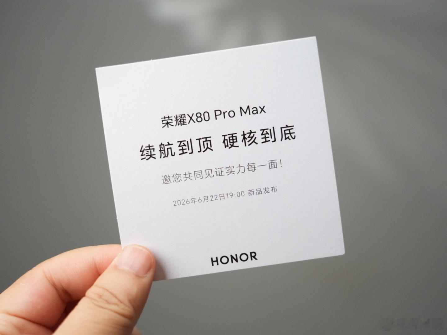 收到荣耀X80 Pro Max发布会邀请函，是一个非常硬核的指尖积木，可以看得出