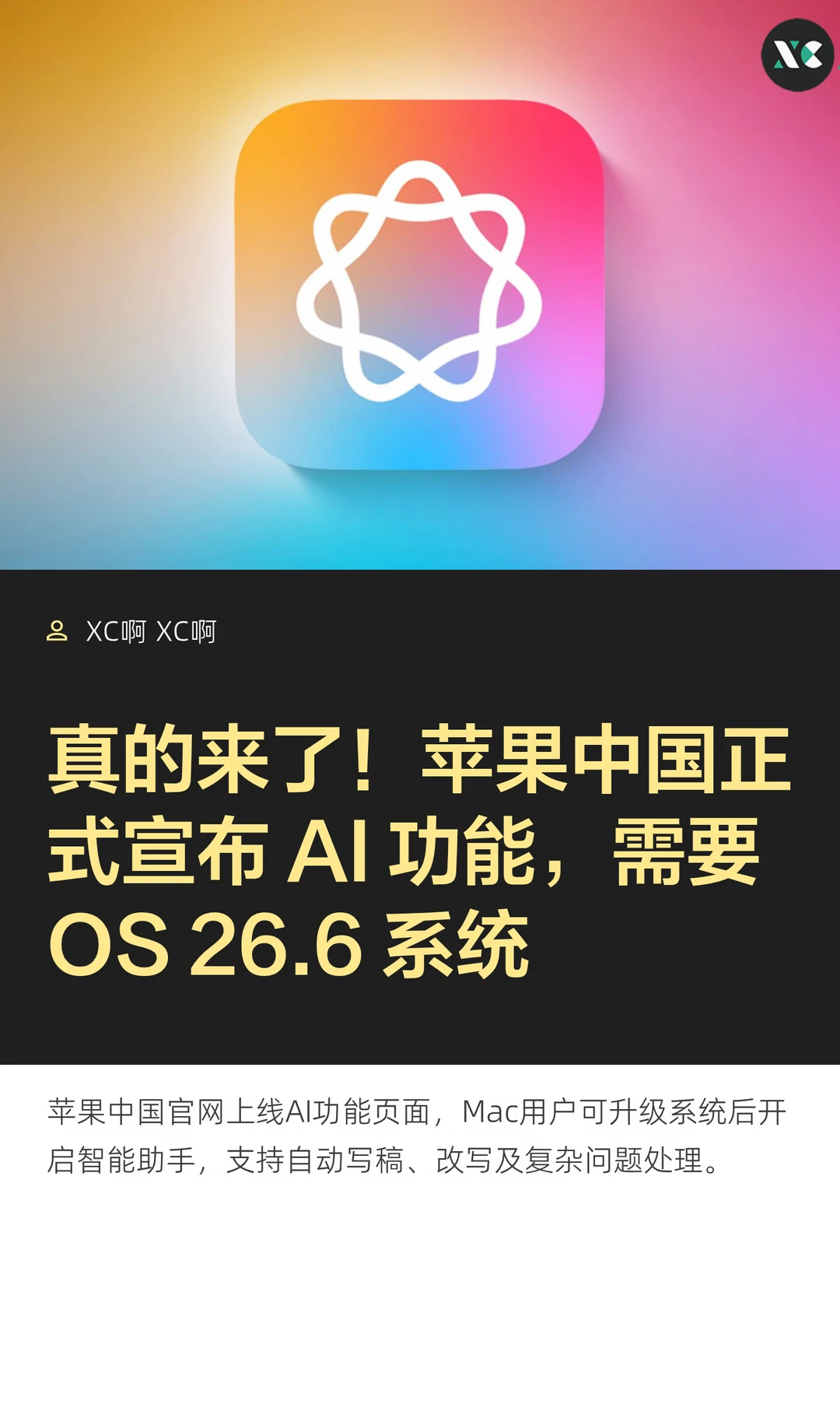 真的来了！苹果中国正式宣布 AI 功能，需要