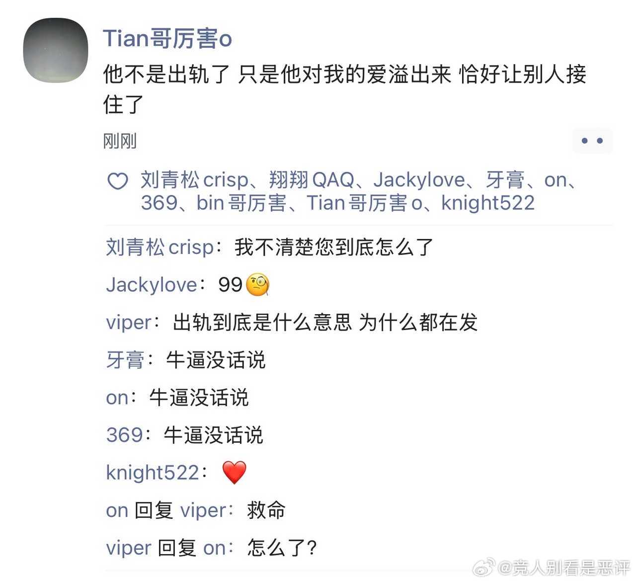12290【二纯】我不清楚您们是怎么了 