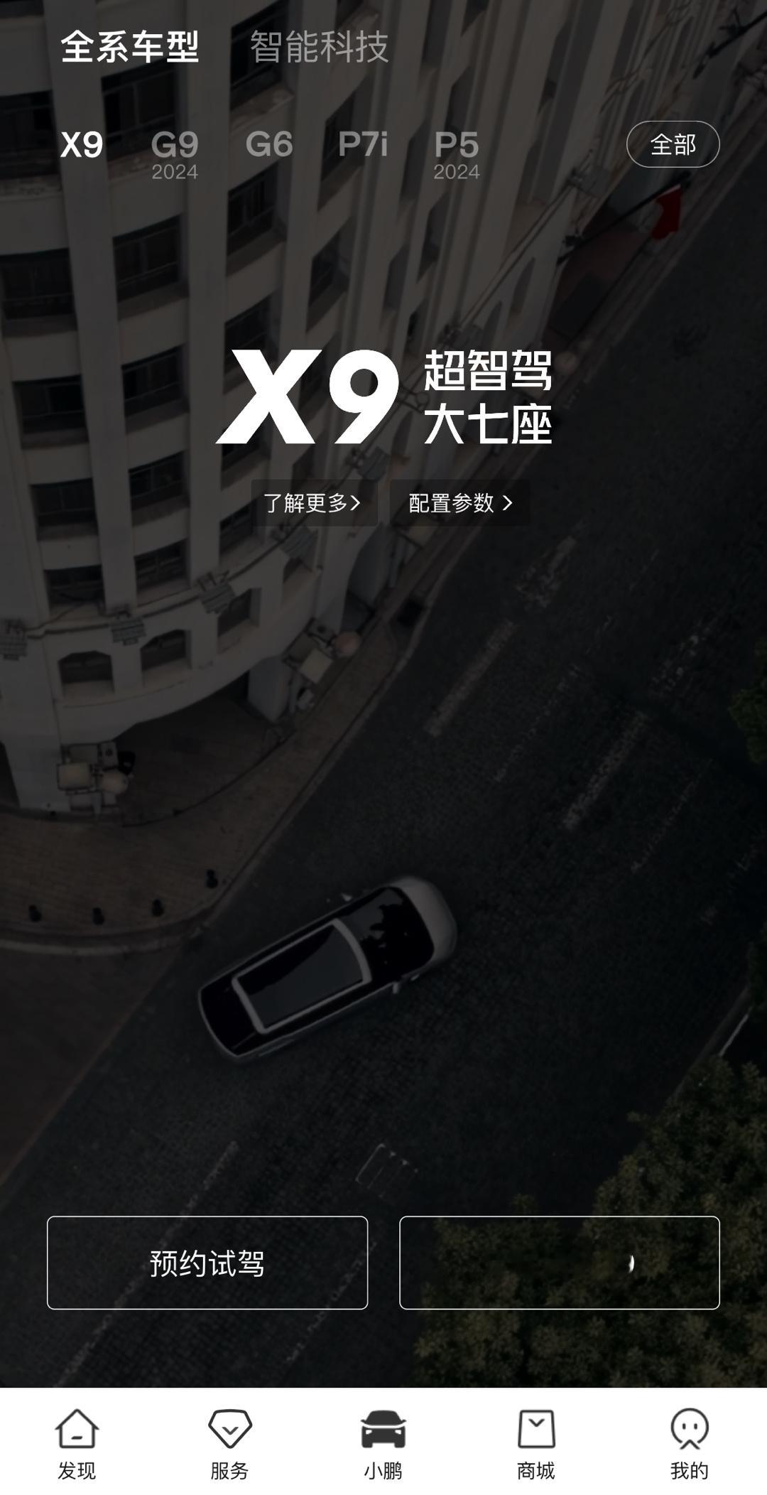 下载了个小鹏app预定下小鹏MONA M03#小鹏MONA M03开启预订# 智