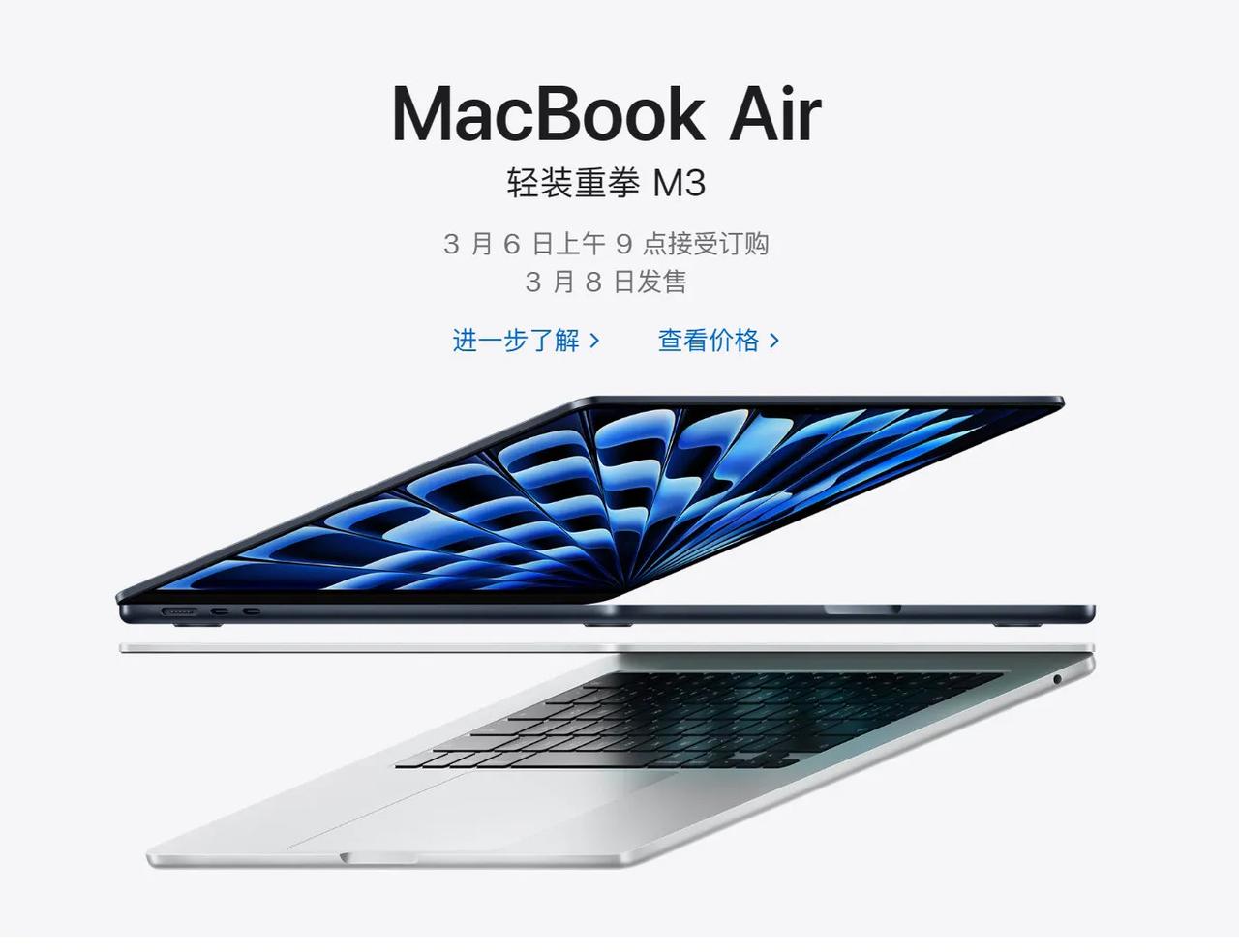 M3芯片MacBook Air来了，13英寸版本8999起，15英寸版本1049