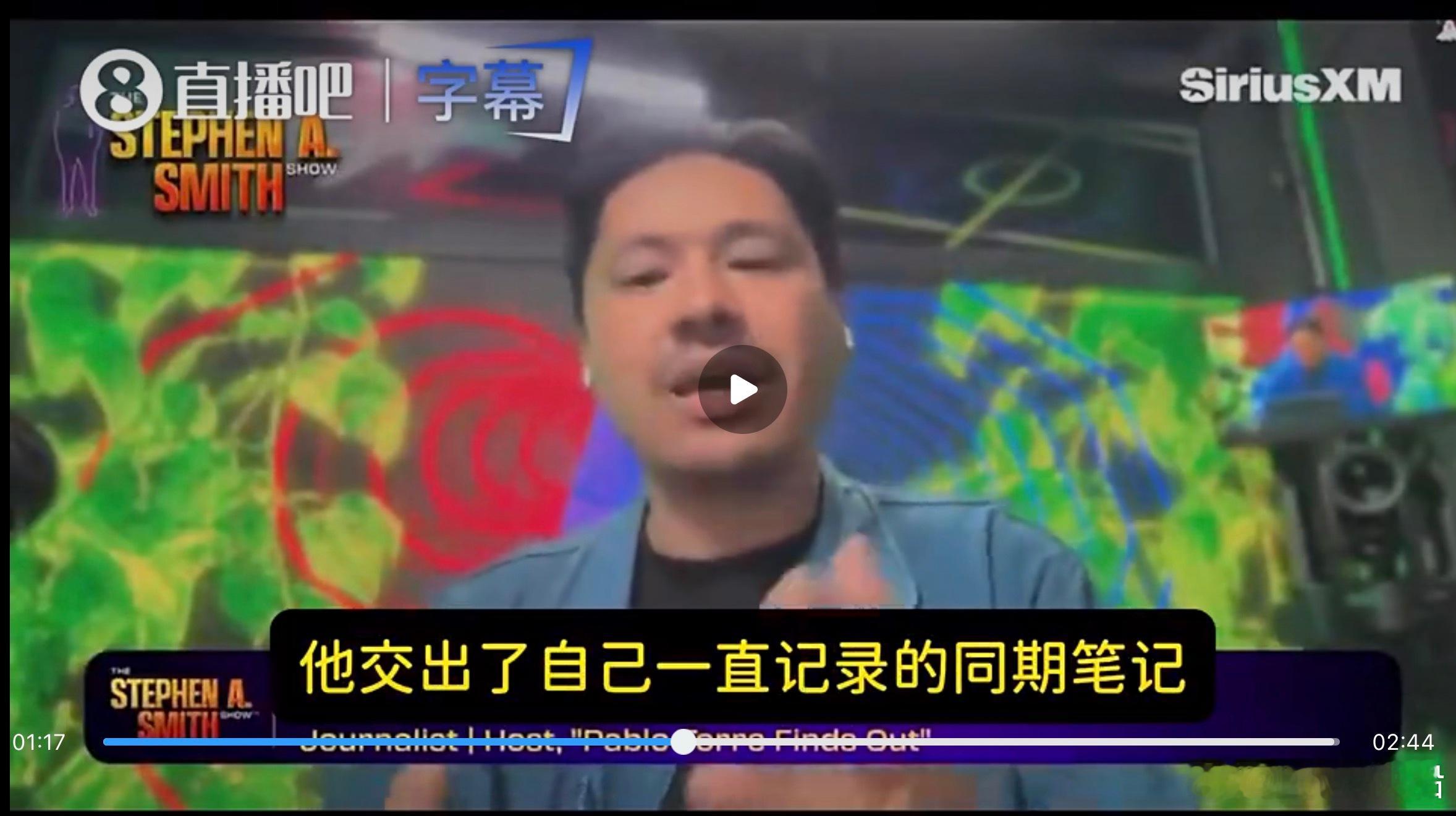根据史密斯和爆料记者的连线，在NBA为期一年针对快船工资帽规避案的调查当中，快船