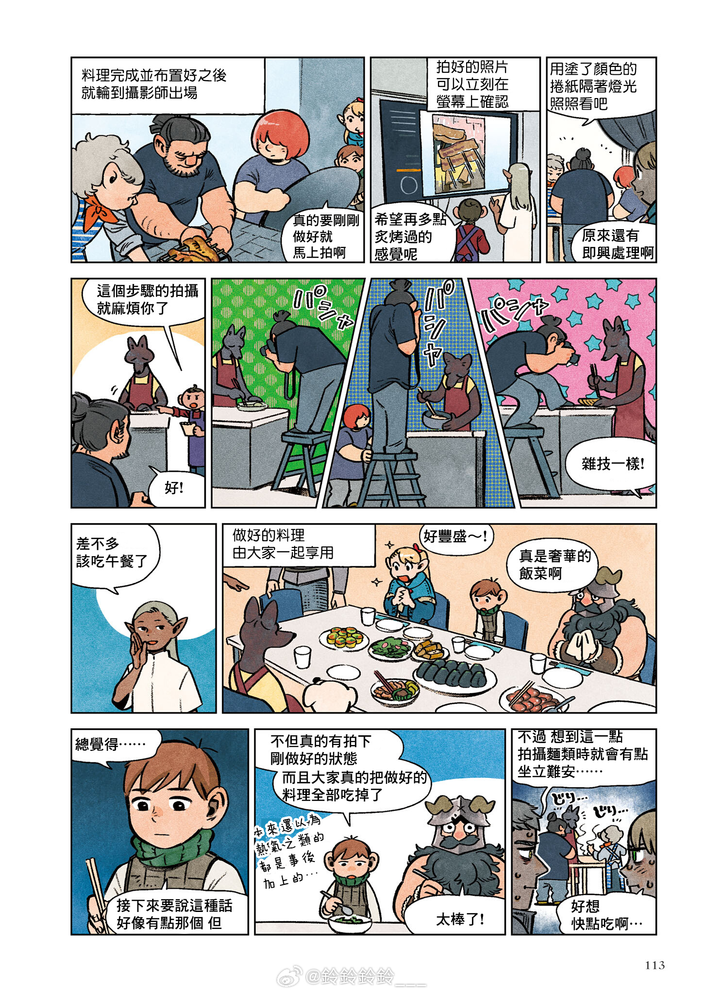 打包一下迷宮飯官方食譜九井老師新畫的附錄幕後小漫畫，然後就去吃飯了越弄越餓 