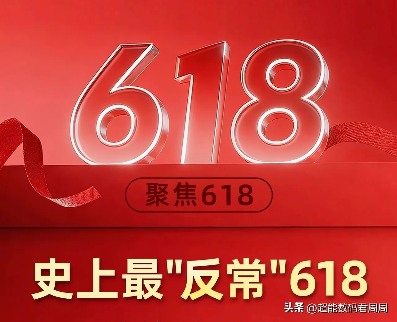 非常奇怪的是今年618已落幕，但手机厂商们的战报呢？往年各家可是在海报上的文案上