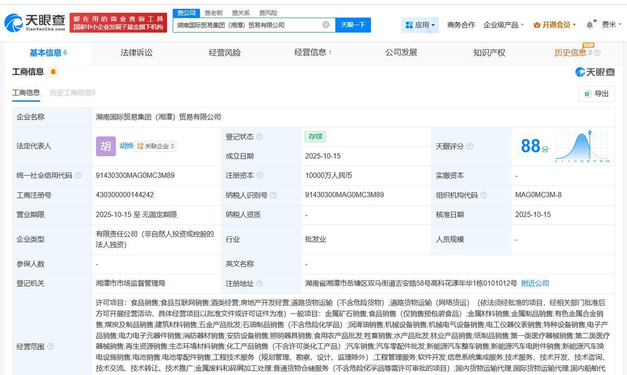 湖南国际贸易集团在湘潭成立新公司注册资本1亿
天眼查App显示，近日，湖南国际贸