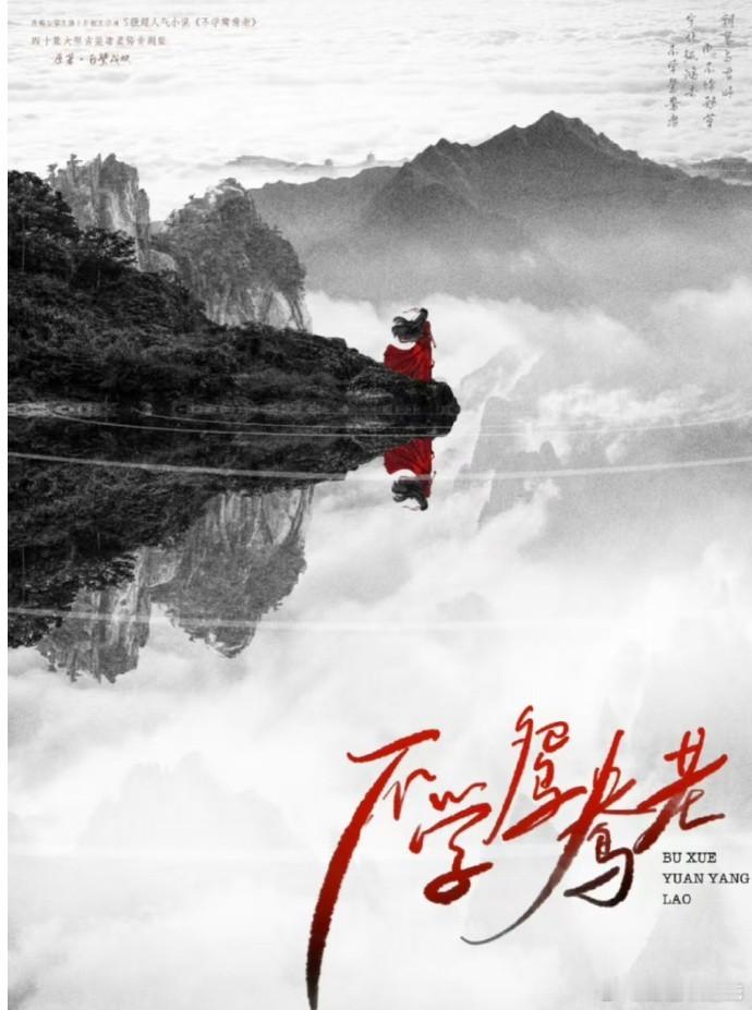 青春励志古风三部曲《不学鸳鸯老》由田曦薇、邓为主演，爱奇艺独家上线。 ​​​