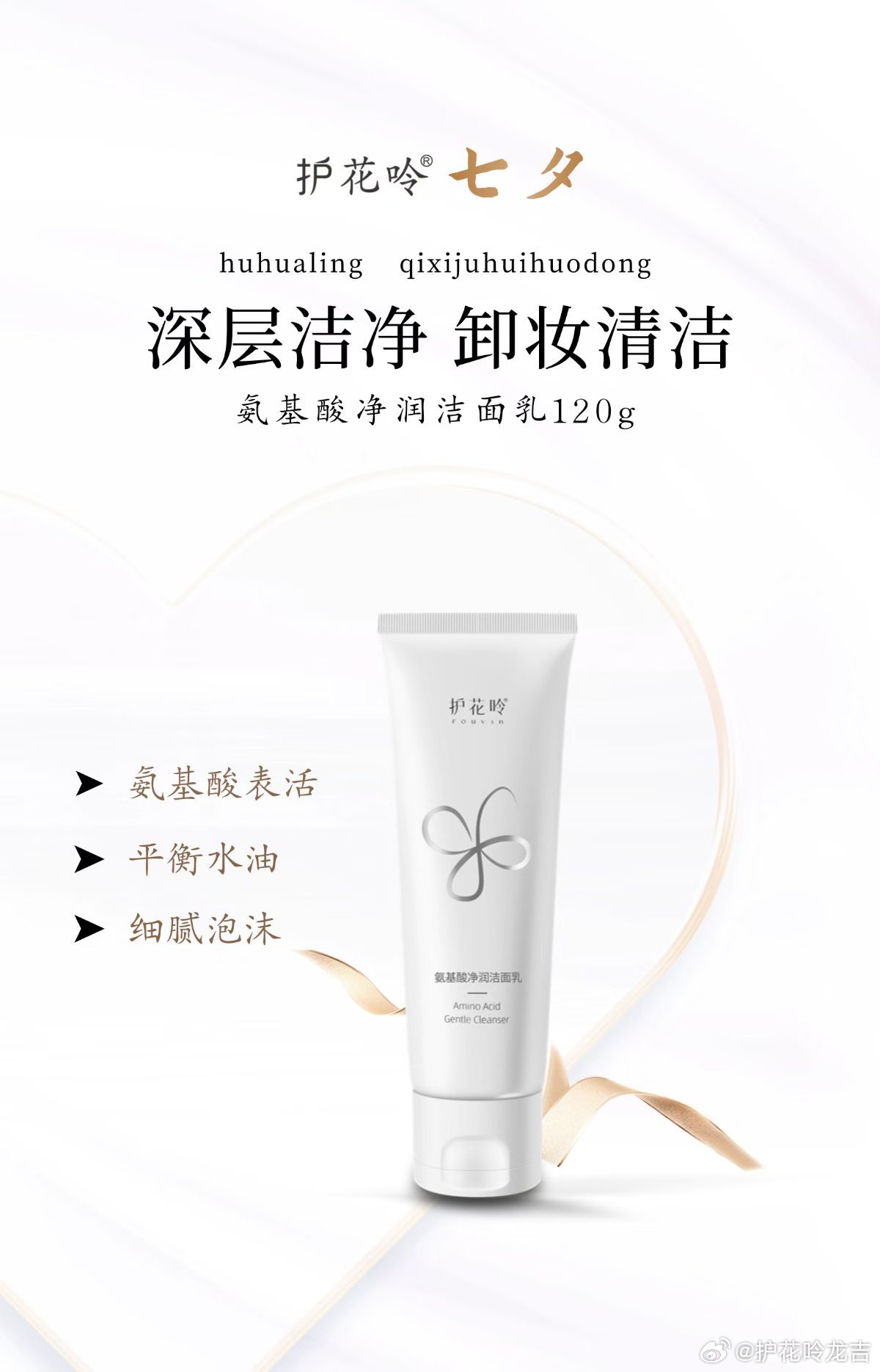 💌 七夕将至，先把温柔还给肌肤暴晒一整个夏天，皮肤干了、糙了，细纹悄悄冒头，泛