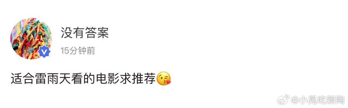 关键是也没下雨呀！ 