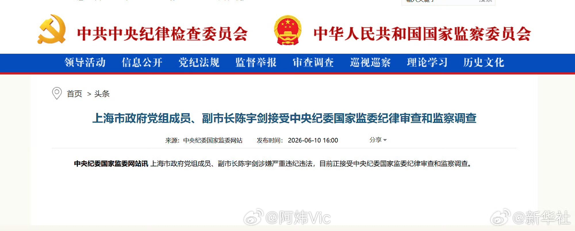陈宇剑被查【上海市副市长陈宇剑被查】陈宇剑接受审查调查 上海市政府党组成员、副市