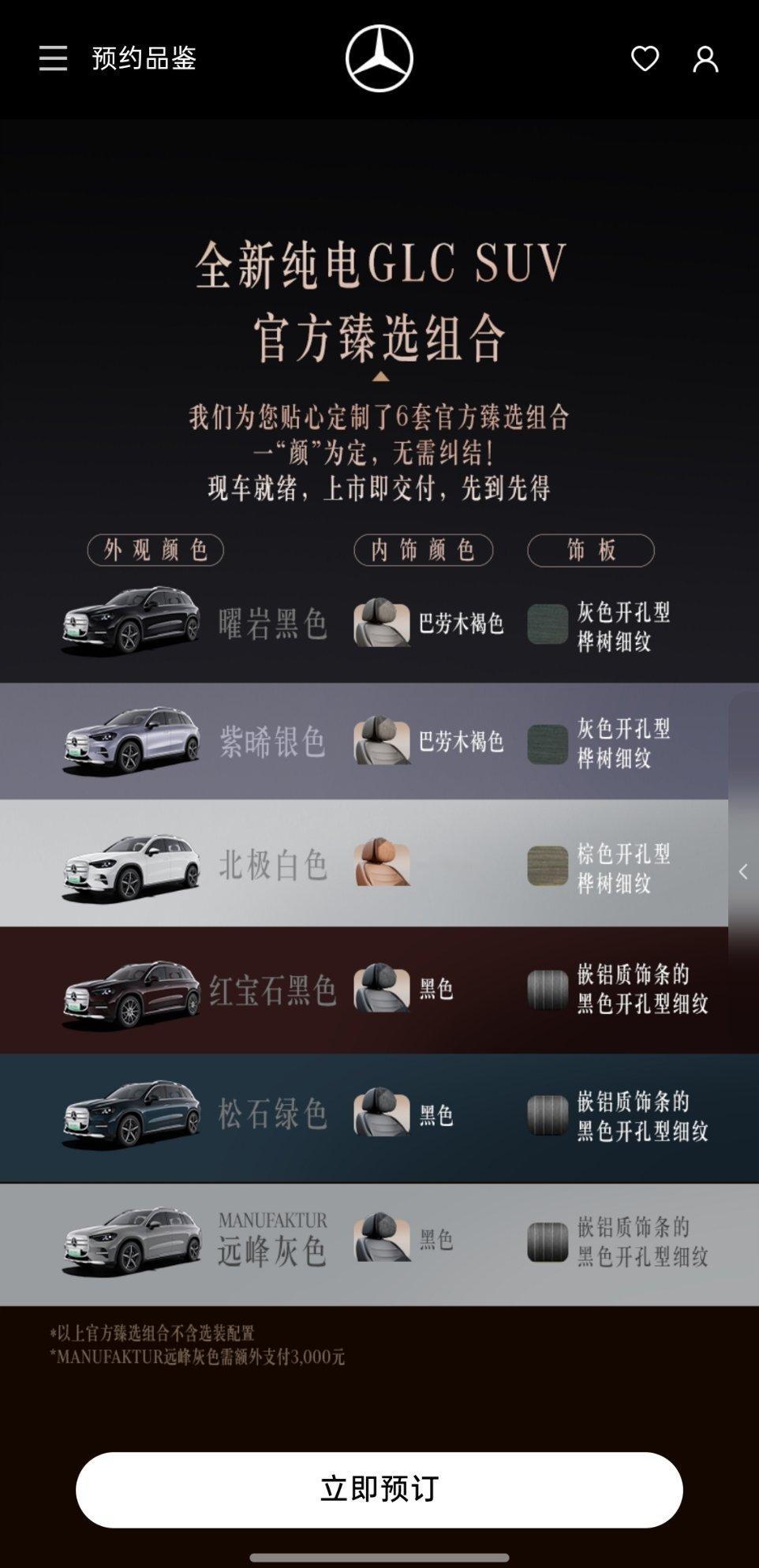 奔驰纯电GLC来了来了来了！终于来了，全新奔驰纯电GLC正式上市！这是奔驰史上尺