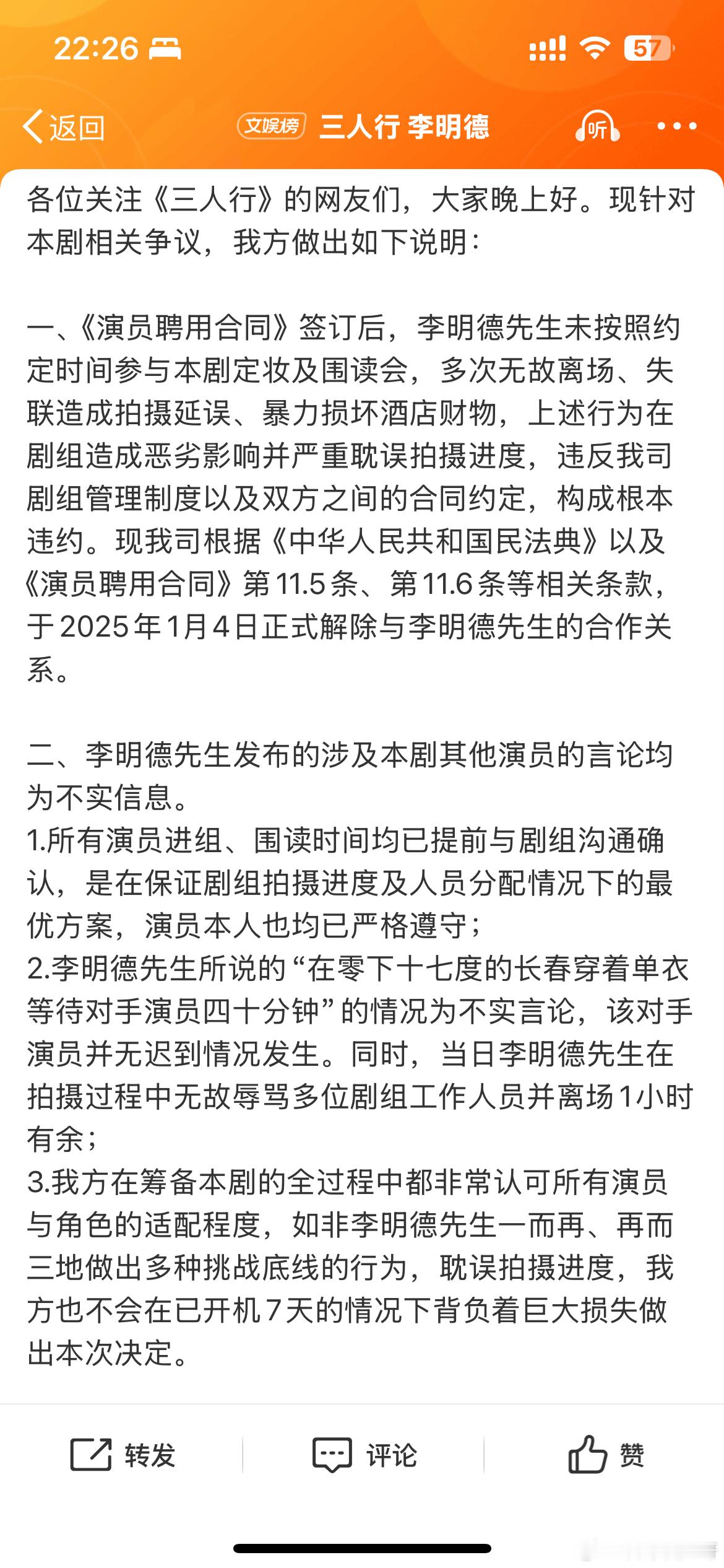 三人行剧组回应 回应来了，我不信，我站李明德，毕竟他一人大战星光大赏，是2025