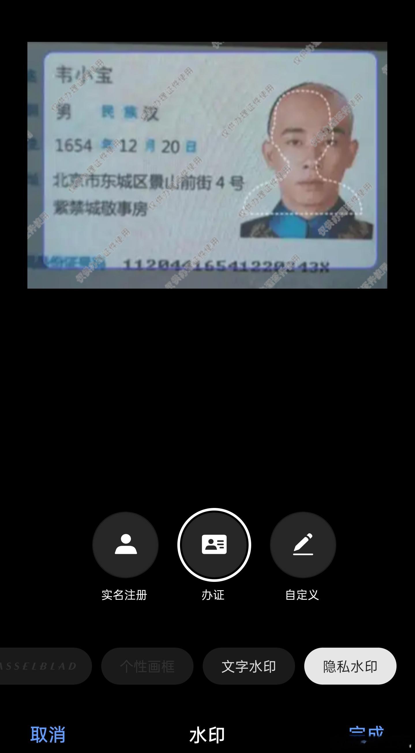 身份证加水印这个大家确实要留个心眼儿，虽然在公司里可能就是入个档案什么的，但平时