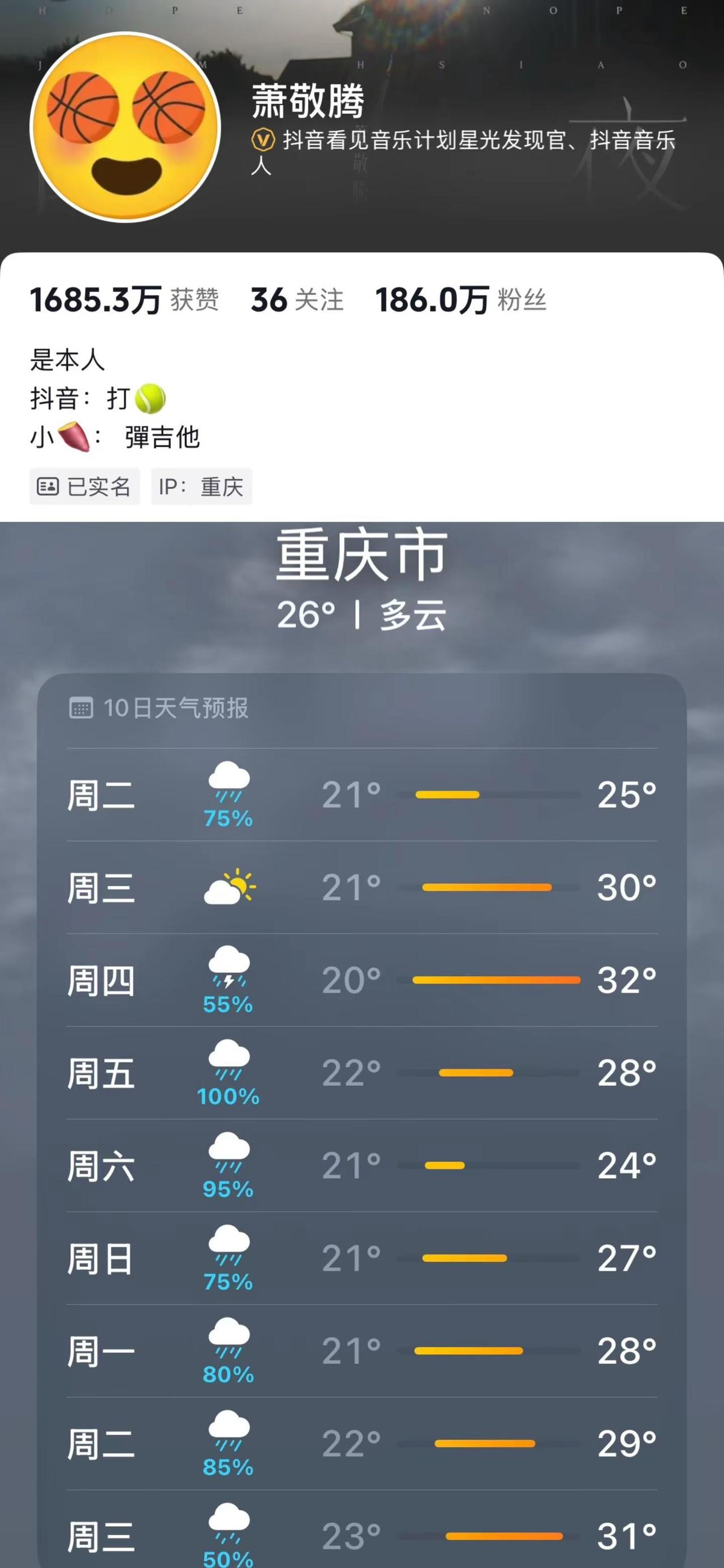 接下来的重庆要下温开水萧敬腾 萧敬腾雨神 天气 重庆