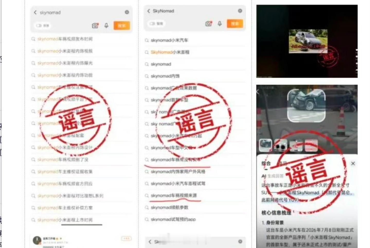 小米回应新车遭恶意抹黑还没上市就出现事故了真的笑不活了小米汽车也是绷不住了 