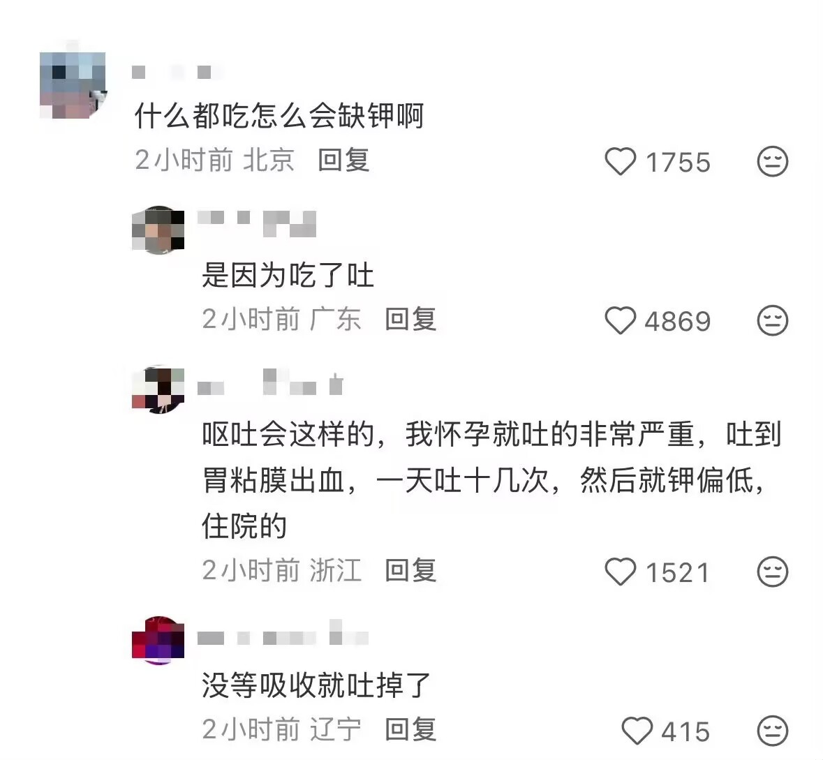 吃播圈催吐导泄都造成血钾暴跌镜头前硬塞，镜头后抠吐，电解质都吐没了。24岁，换一