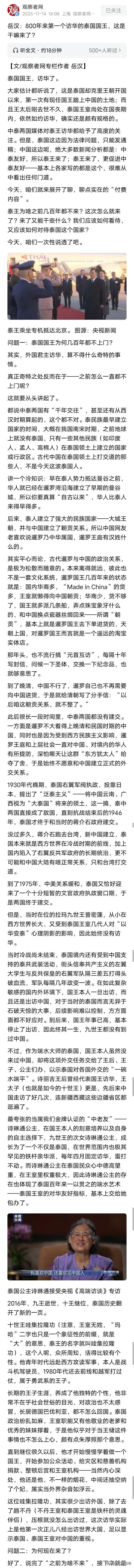 这篇文章把泰王为何来访问的根本原因都说清楚了，泰国现在也是处在十字路口，经济也不