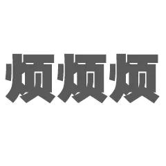 “旧岁烦都散，新桃运常来”，这话说得多妙啊！就像告别了2025这本写满故事的旧书