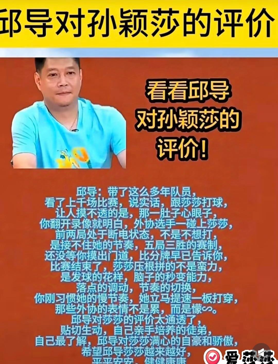 看了那么多人评价莎莎，都说知子莫若母。
你看看邱贻可的评价，那真是权威。
跟莎莎