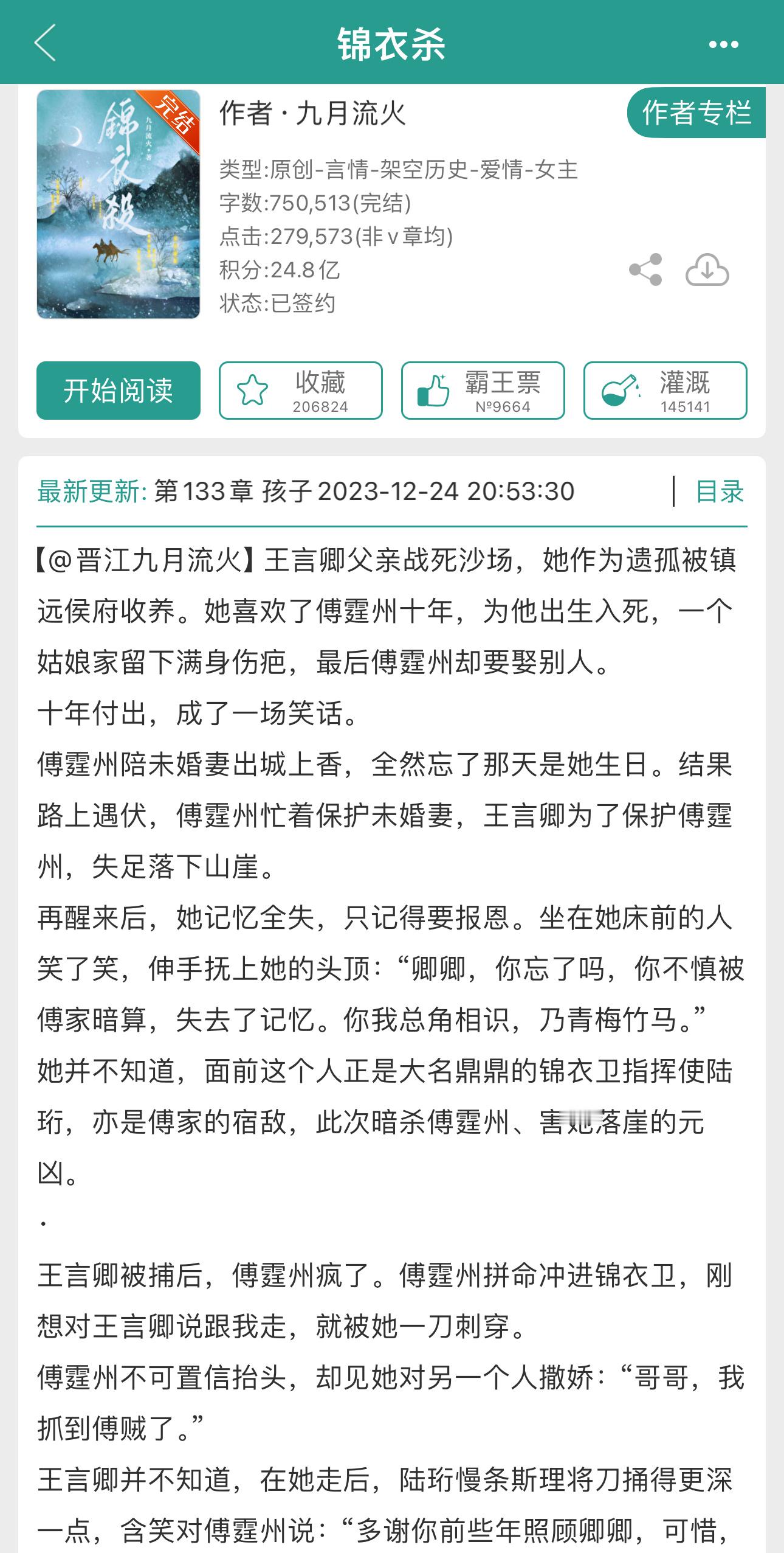 心狠手辣锦衣卫 x 失忆清冷大美人悬疑／权谋／失忆梗／追妻火葬场《锦衣杀》by九
