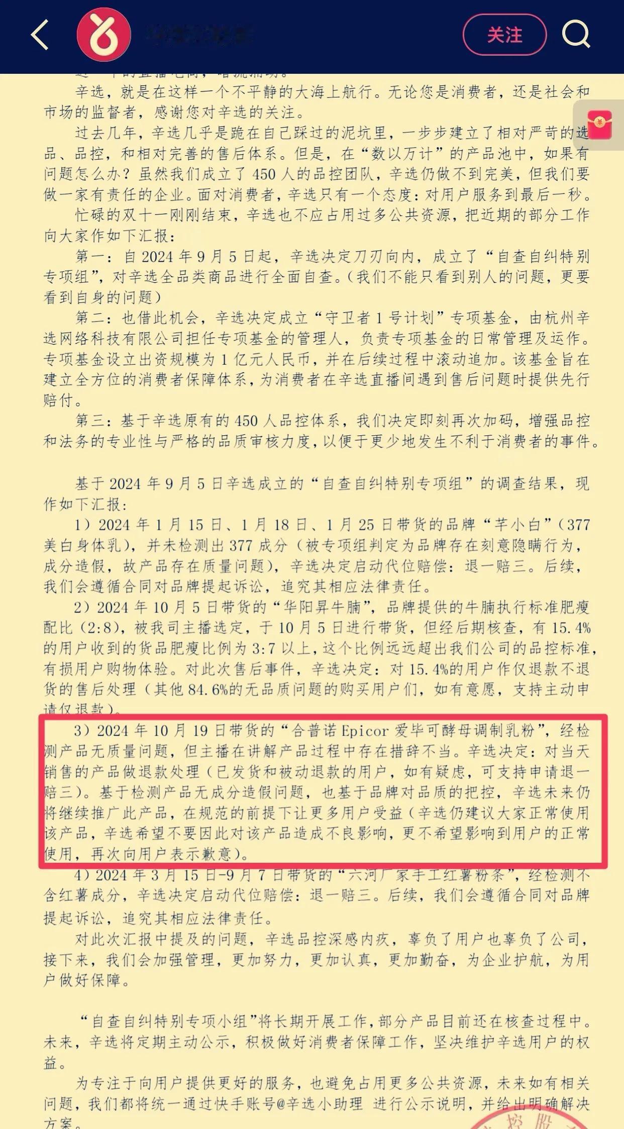 辛巴这是自罚三杯壮壮胆，然后等待市场部门的处罚吗？抽丝剥茧来看，只不过是公关的套