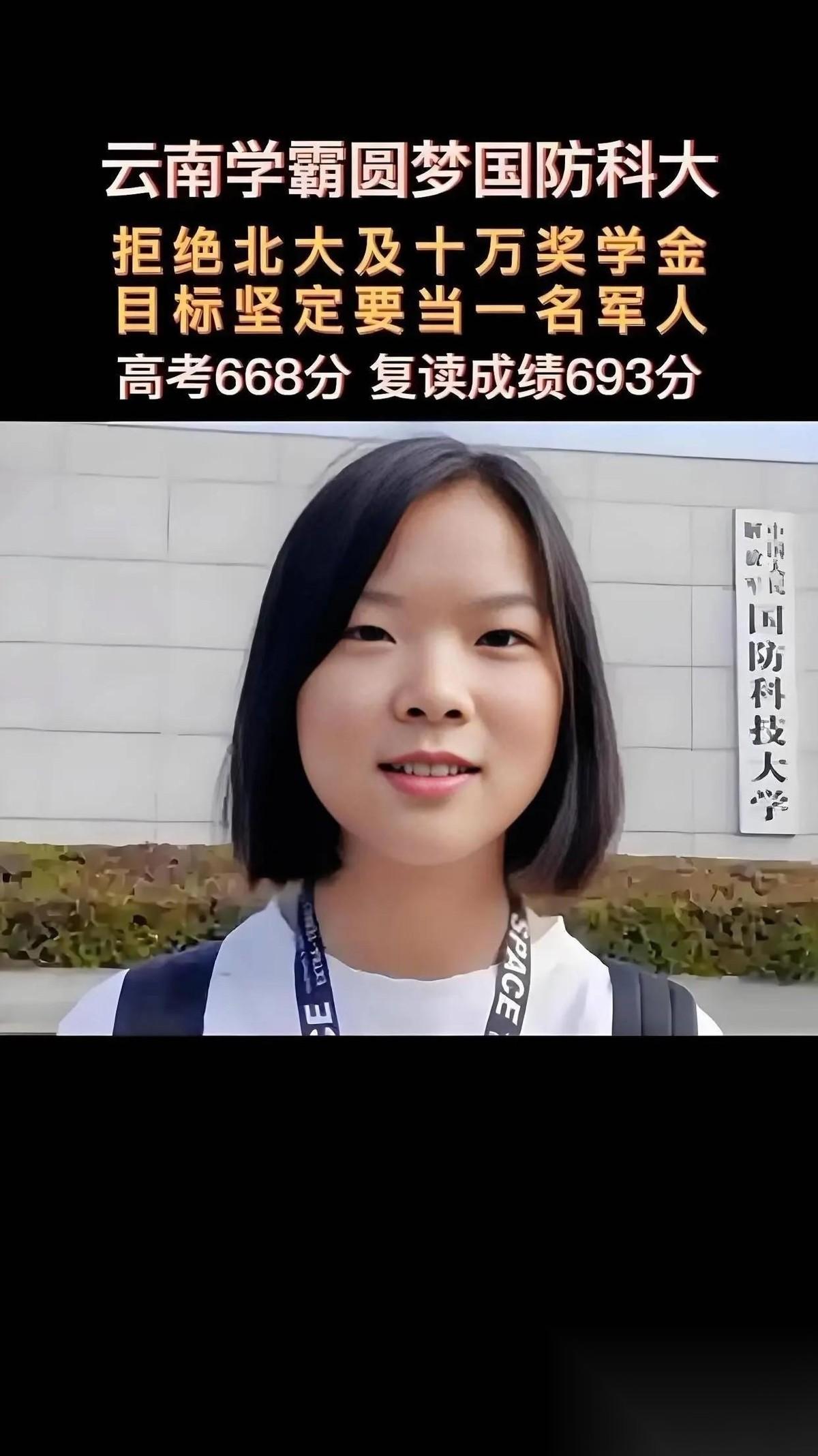2019年，云南女孩因1分之差，无缘国防科技大学。她一咬牙：“我要复读，再考！”