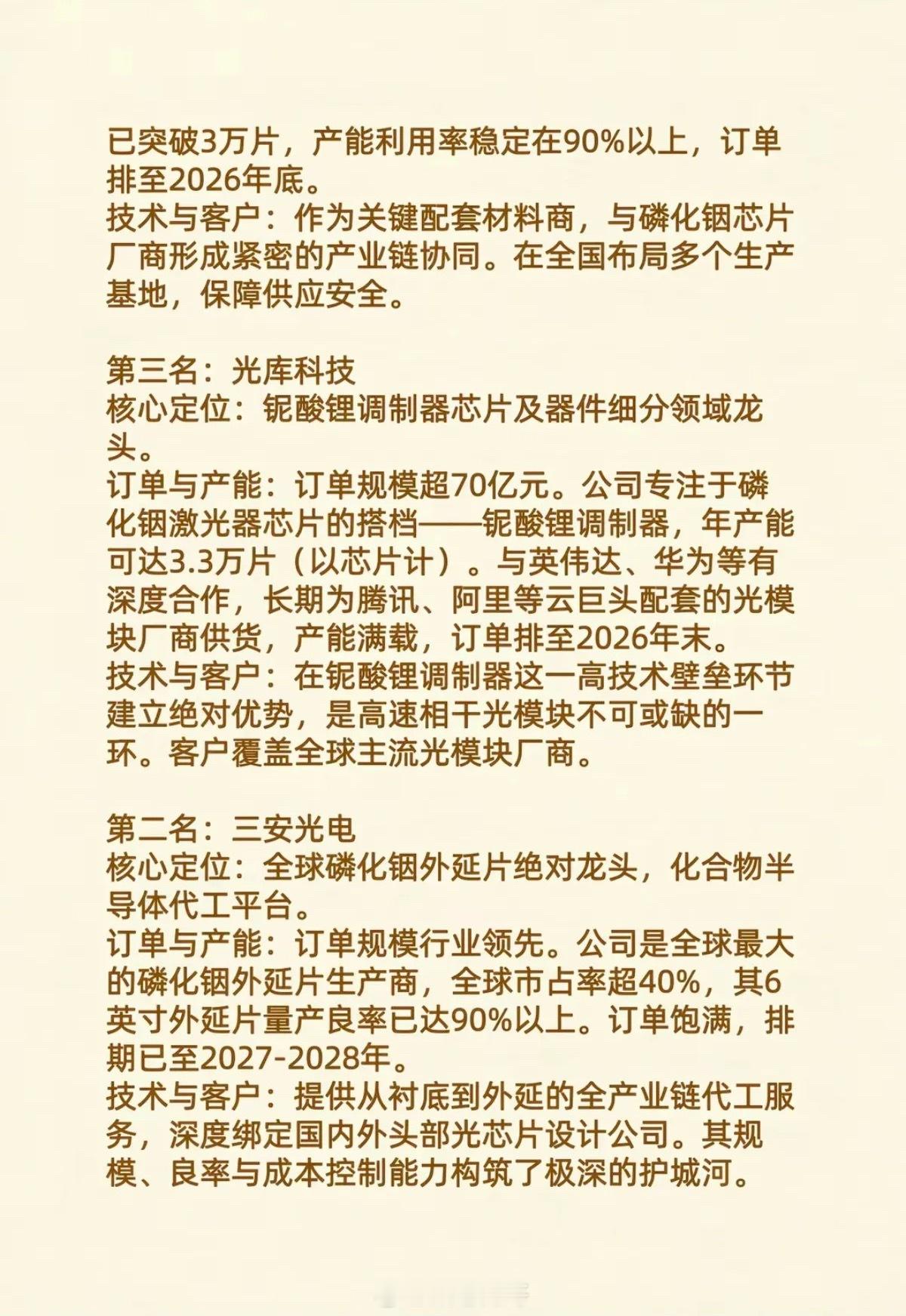 磷化铟：十大龙头，订单疯狂到震惊！在AI算力爆发式增长的驱动下，磷化铟作为制造高