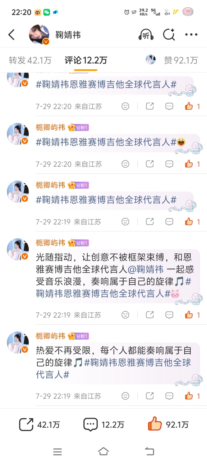 鞠婧祎恩雅赛博吉他全球代言人【07.29 日常晚安｜鞠婧祎微博】来和宝贝说晚安啦