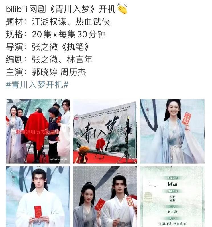#郭晓婷拍短剧#郭晓婷去拍了b站的短剧《青川入梦》，不过这是横屏短剧，和竖屏还是
