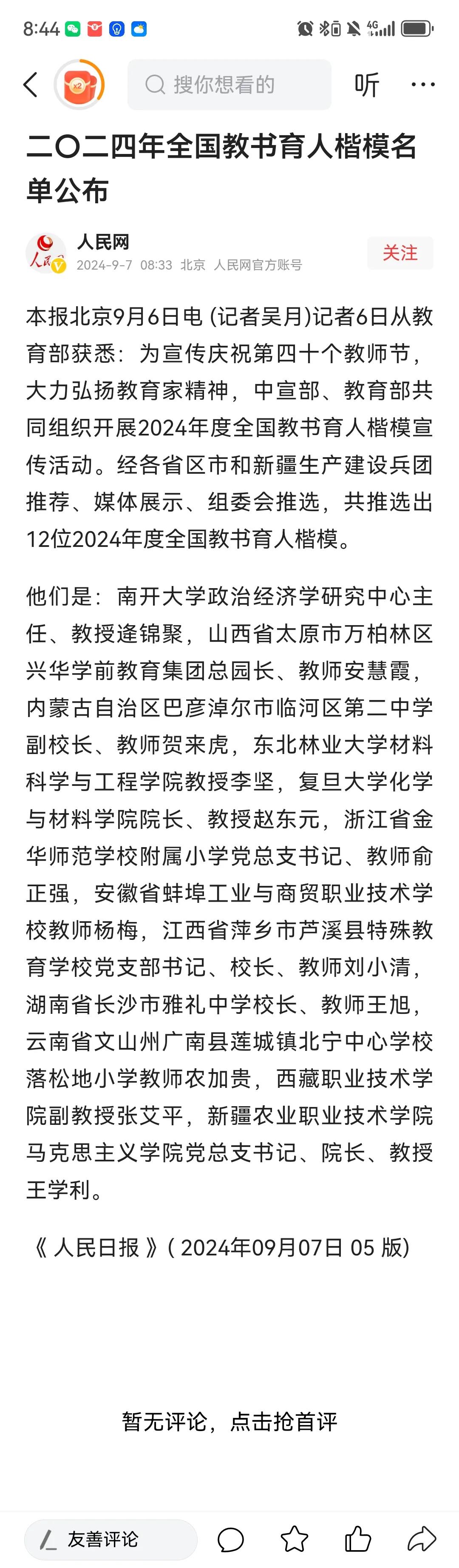 #寻找热爱表达的你#
不知道大家看到这份名单，有没有什么想表达的。
      