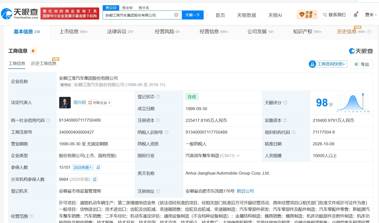 【江淮汽车增资至约22.54亿】财报研究社Pro讯，天眼查App显示，近日，安徽