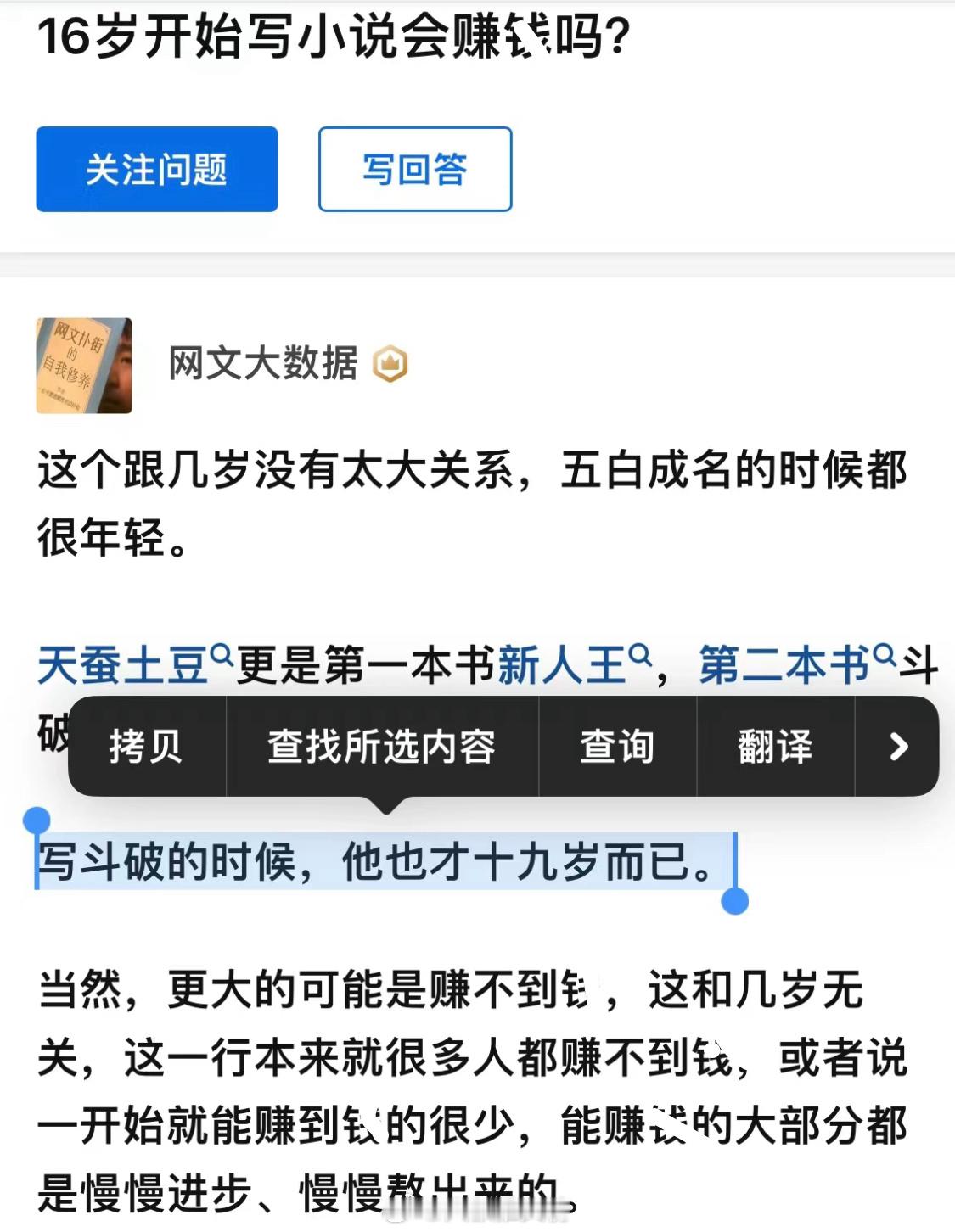 #天蚕土豆# 写斗破才十九岁？这……不可能吧[费解][费解]天赋流也太牛批了！！
