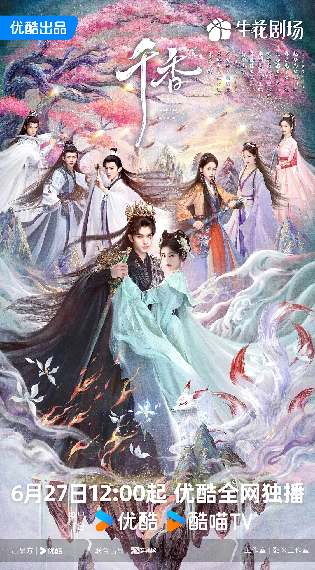 鞠婧祎千香定档明天，话说优酷是不是对鞠婧祎的剧有什么执念啊，感觉近期的都空降啊 