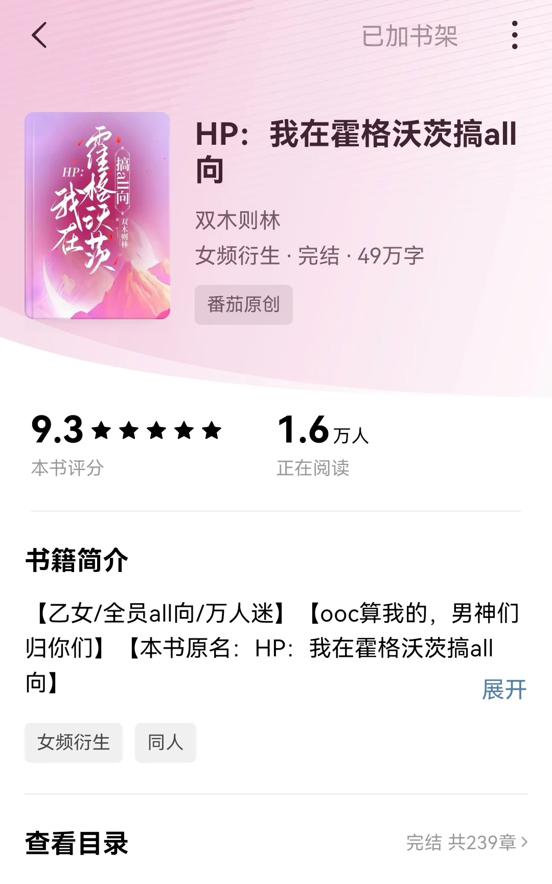《HP：我在霍格沃茨搞all向》