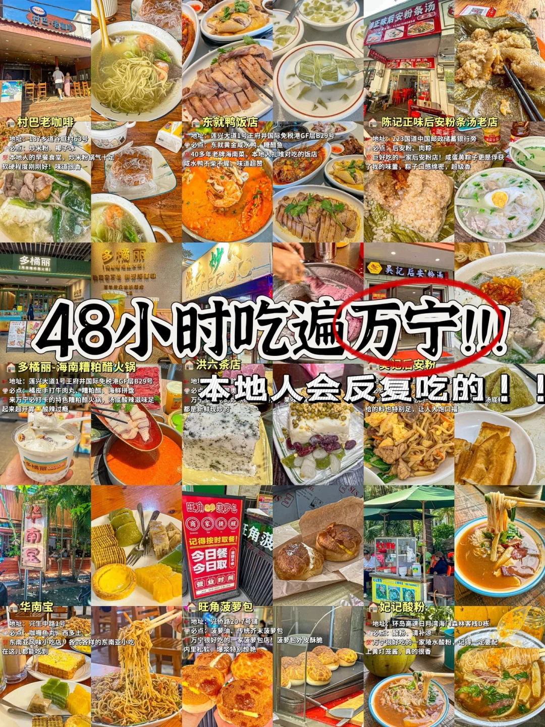 万宁本地人爱吃美食🈴集‼️48小时逛吃