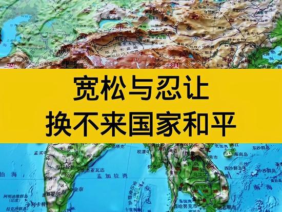 国际观察：
          只靠“仁慈、忍让”解决不了世界问题！
     