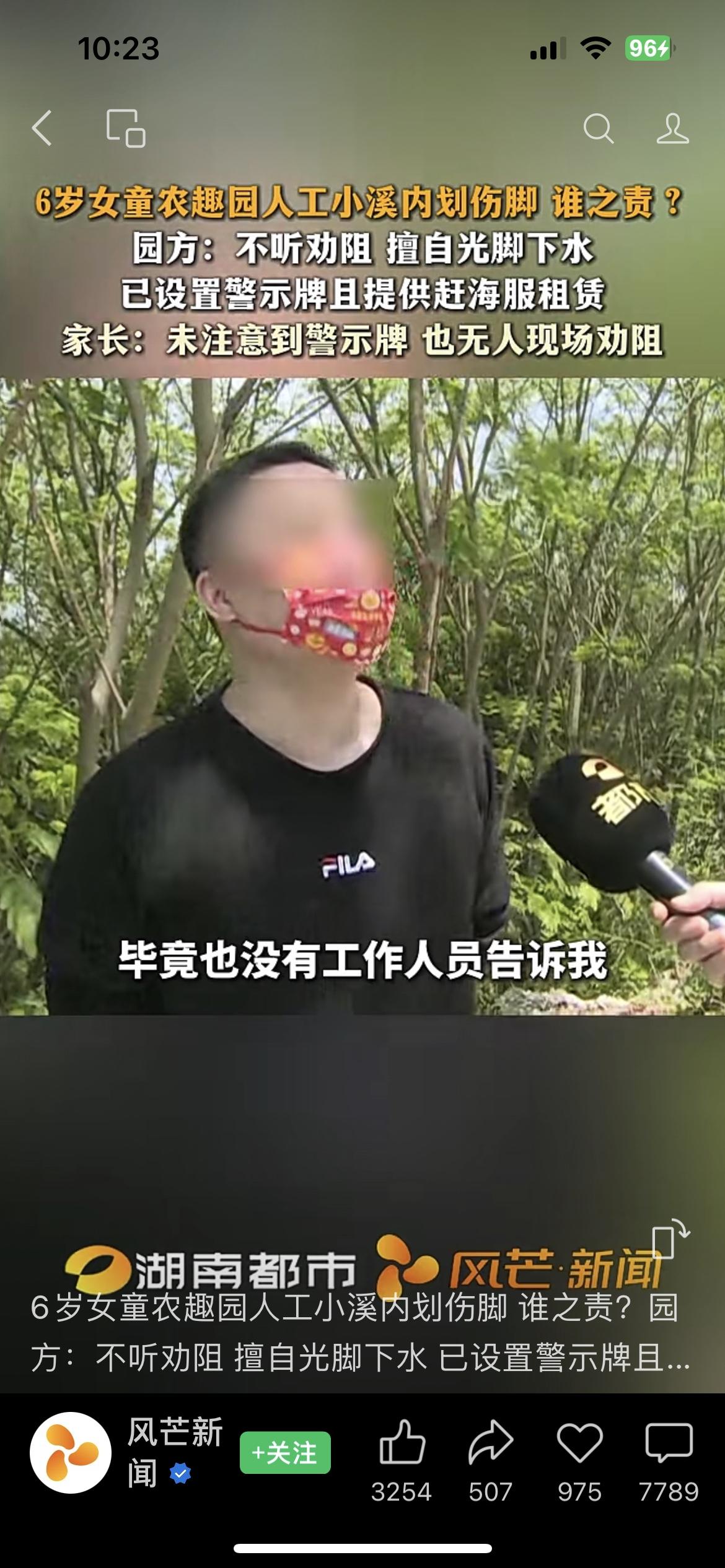 6 岁女童农趣园光脚下水受伤，家长找老板扯皮索赔。明明小溪沟旁边就有禁止私自下水