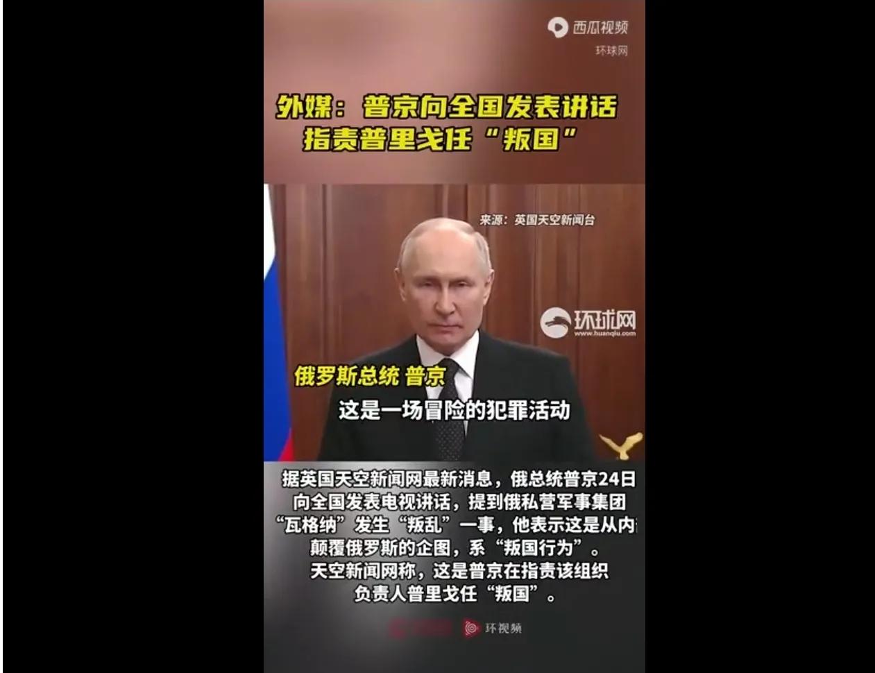 普京总统今天（6.24）晚上睡不着了，
瓦格纳举起了造反的大旗。
普里戈金厨师长