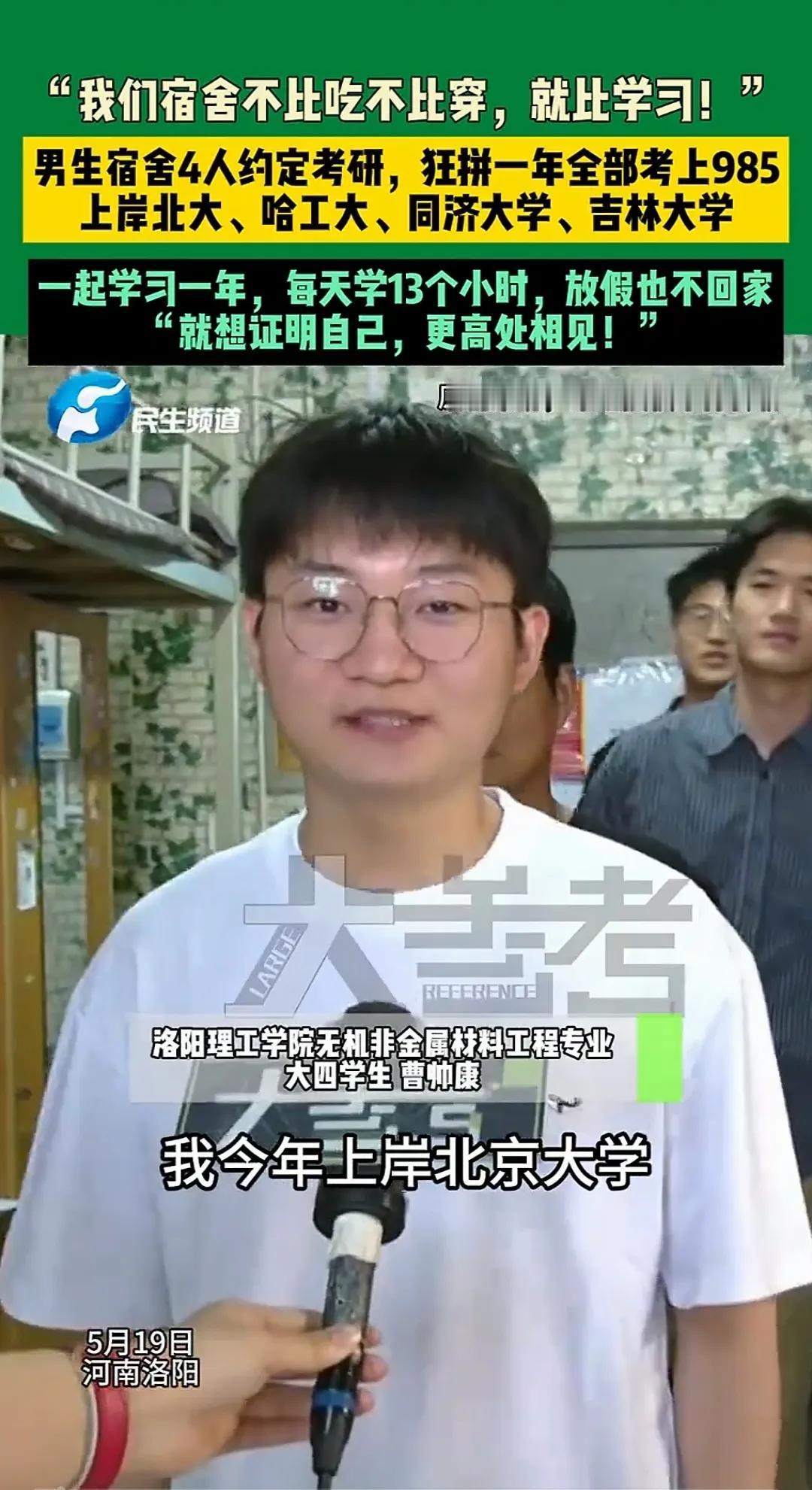 洛阳神仙寝室出圈！4人结伴考研，全员稳稳上岸顶尖985
 
河南洛阳，一男生宿舍