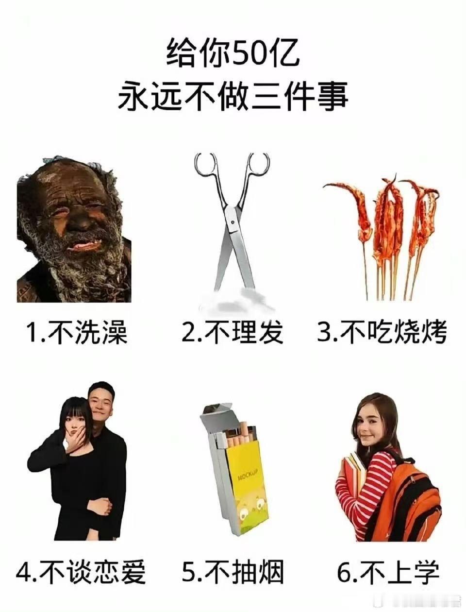 给你50亿，永远不要做3件事 ​​​
